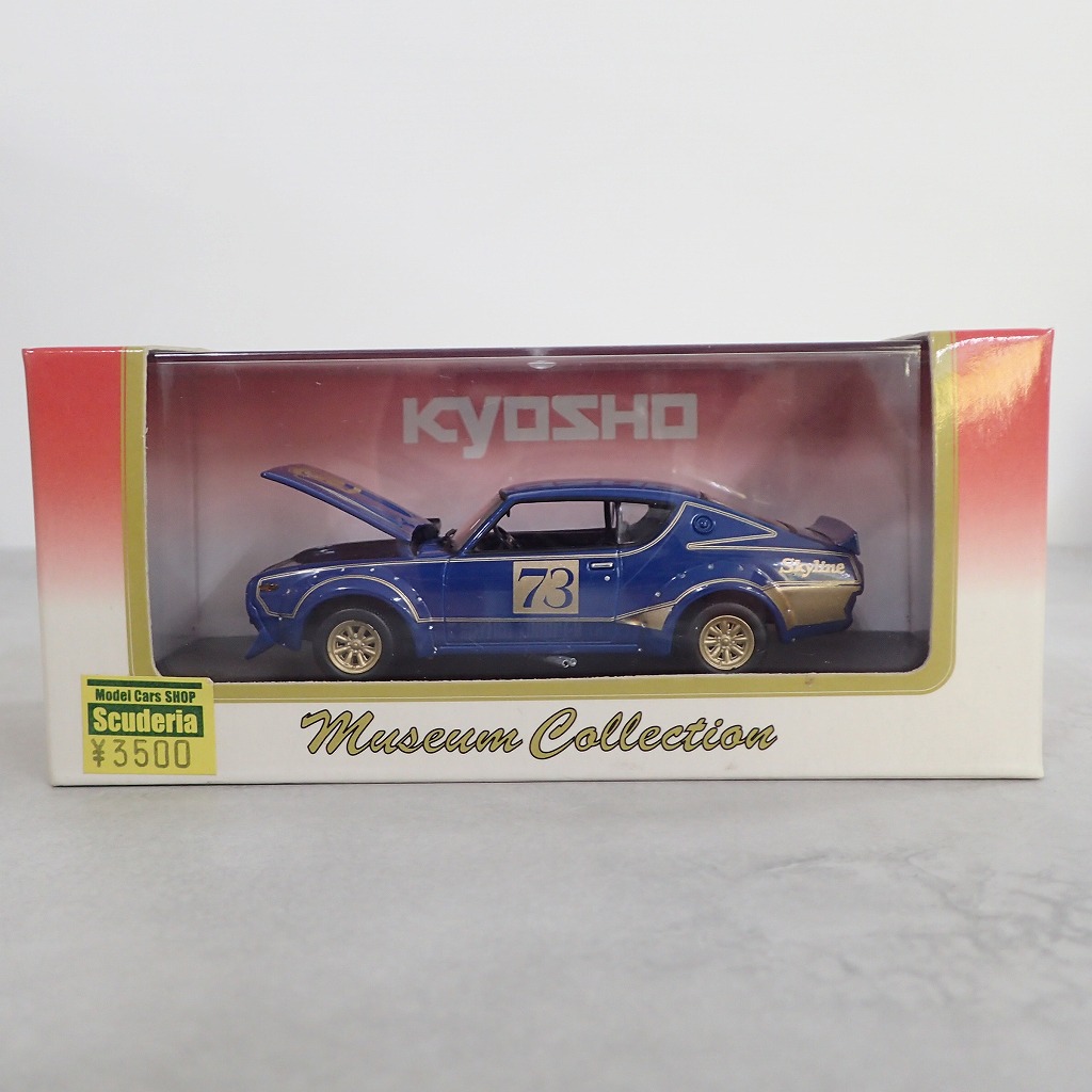 京商 1/43 ニッサン スカイライン2000GT-R KPGC110 レーシング(ブルー) No.03112RB ミュージアムコレクション