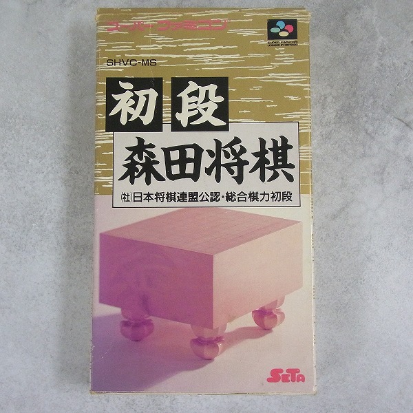 【中古ソフト】スーパーファミコン│初段 森田将棋 箱付