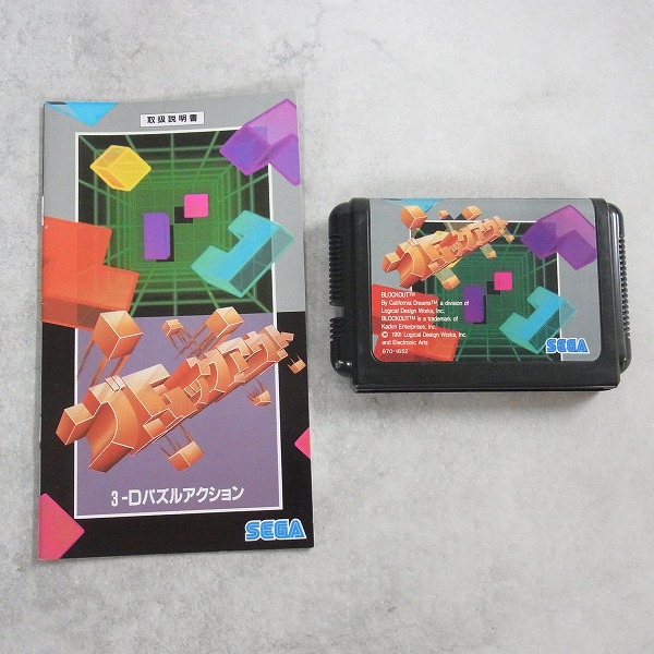 【中古ソフト】メガドライブ│ブロックアウト