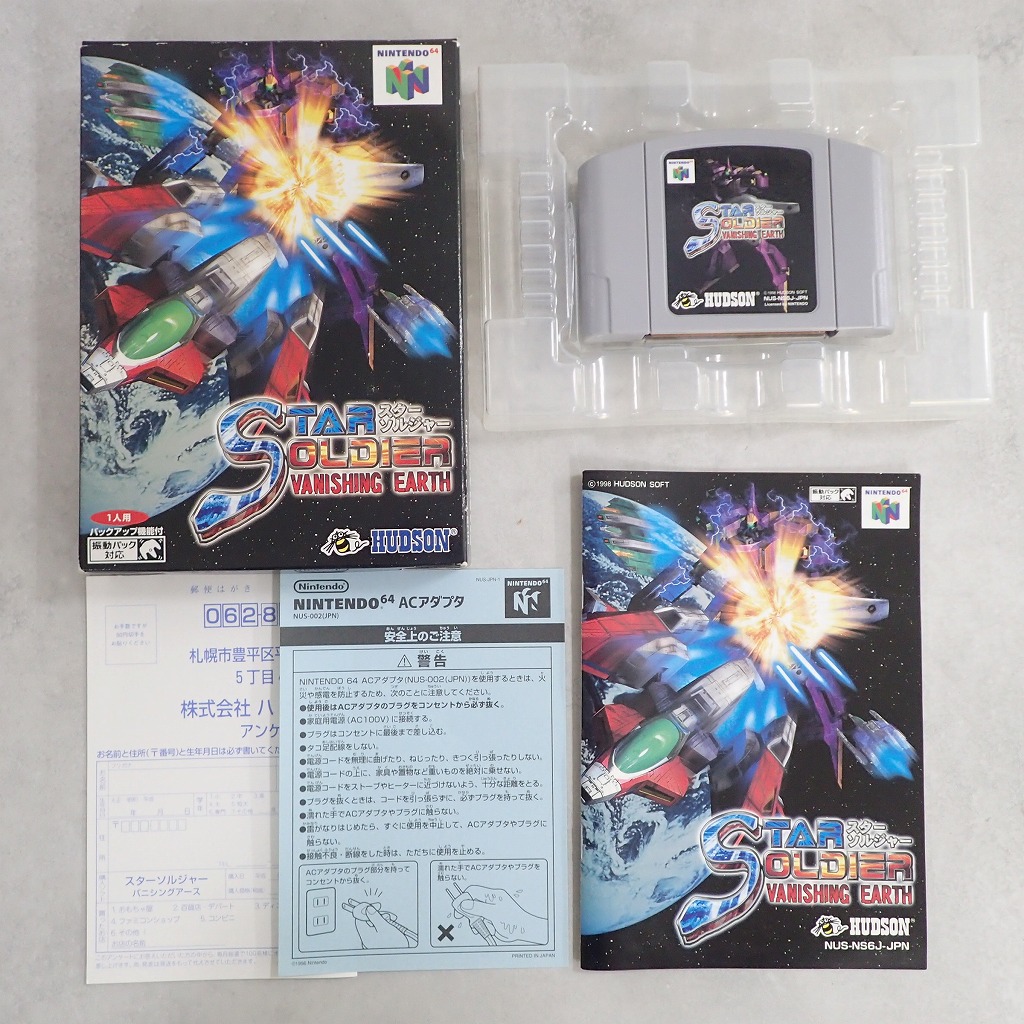 【中古】 地上に星空を BEEP ゲームグッズ通販 / 【中古ソフト】NINTENDO64│STAR SOLDIER