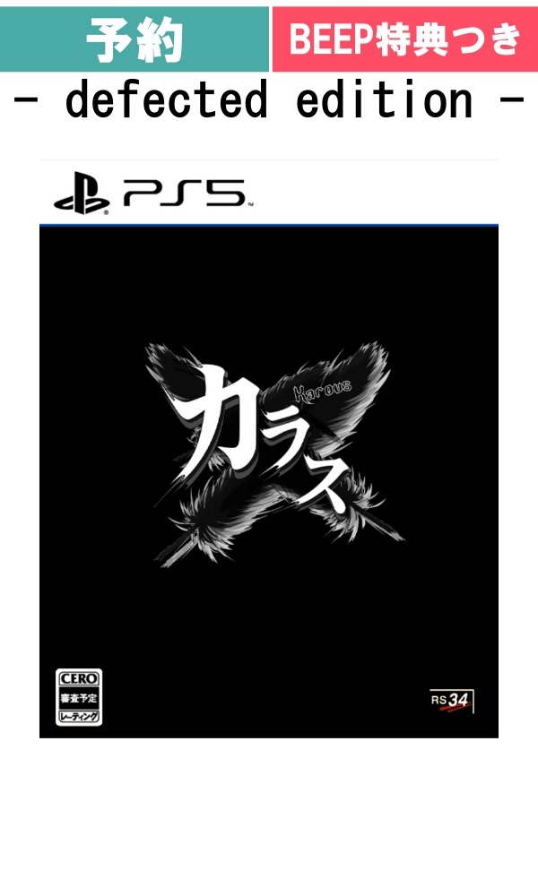 【予約商品】[PS5/限定版]Karous - defected edition -