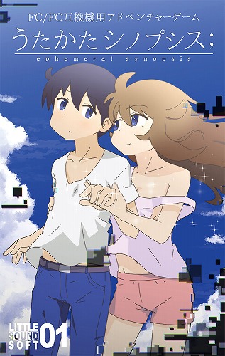 うたかたシノプシス； / LITTLE SOUND