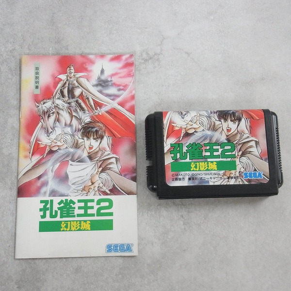 【中古ソフト】メガドライブ│孔雀王2 幻影城