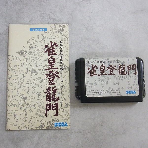 【中古ソフト】メガドライブ│雀皇登龍門