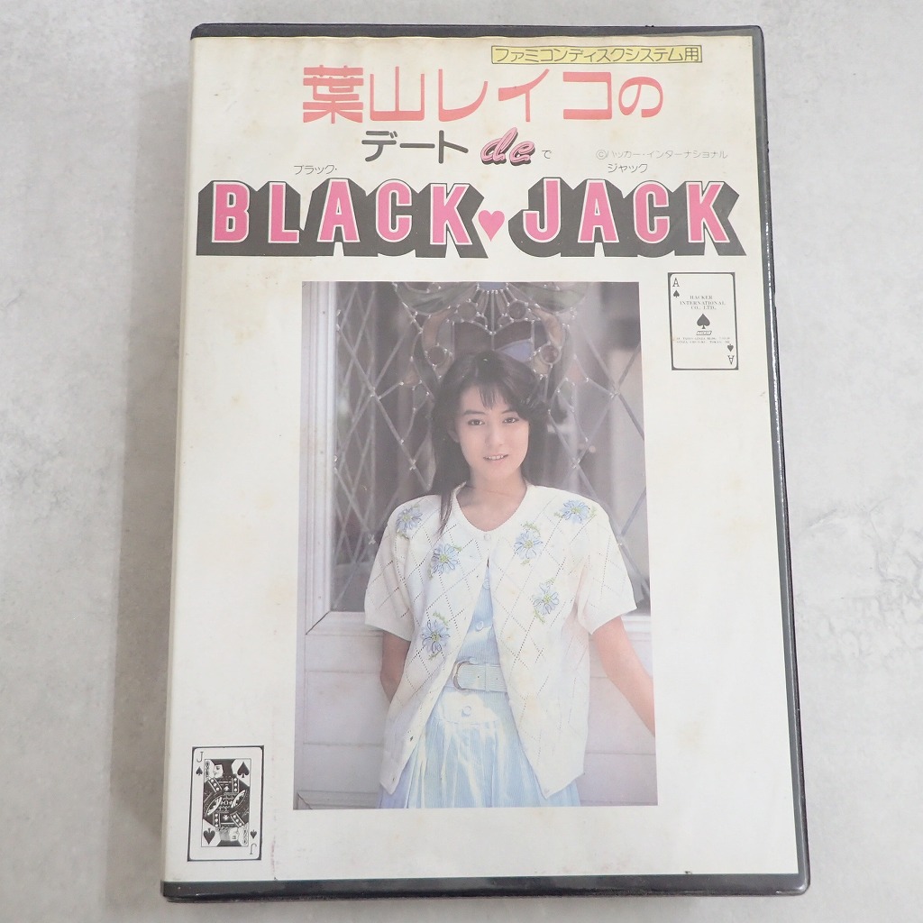 【中古ソフト】ファミコンディスクシステム│葉山レイコのデートdeブラック・ジャック