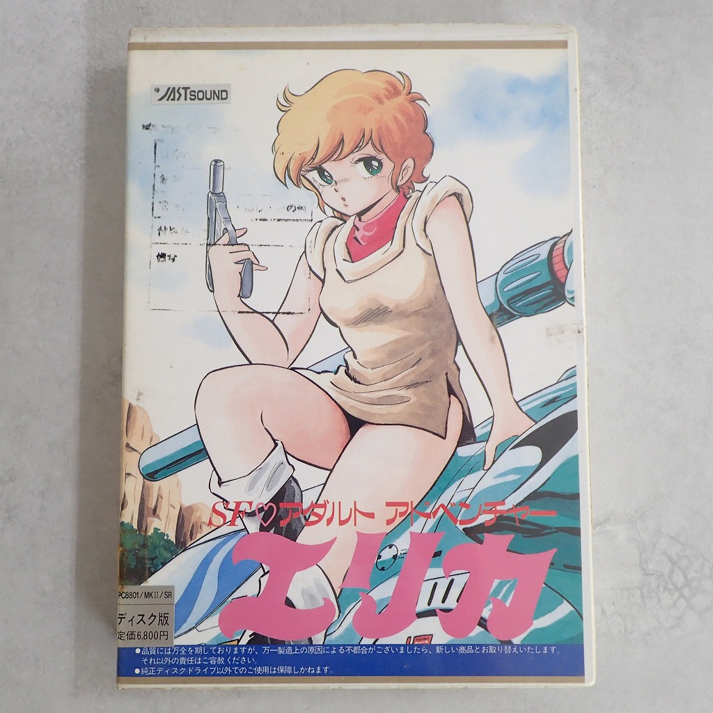 【店頭取扱品】【中古PCソフト】PC-8801・8001 シリーズ│SF アダルト アドベンチャー