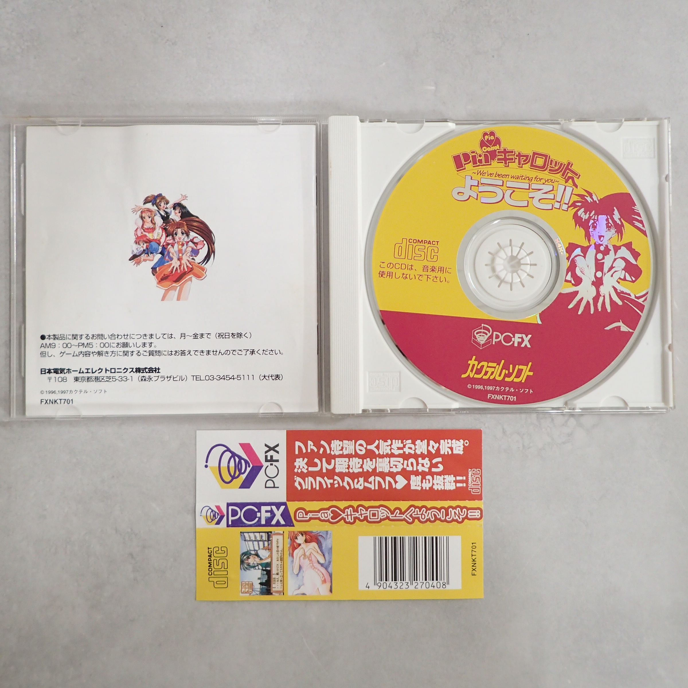PC-FX Piaキャロットへようこそ ＣＤ 動作確認済 BEEP ゲームグッズ通販 / 【中古ソフト】PC-FX│Pia キャロットへ