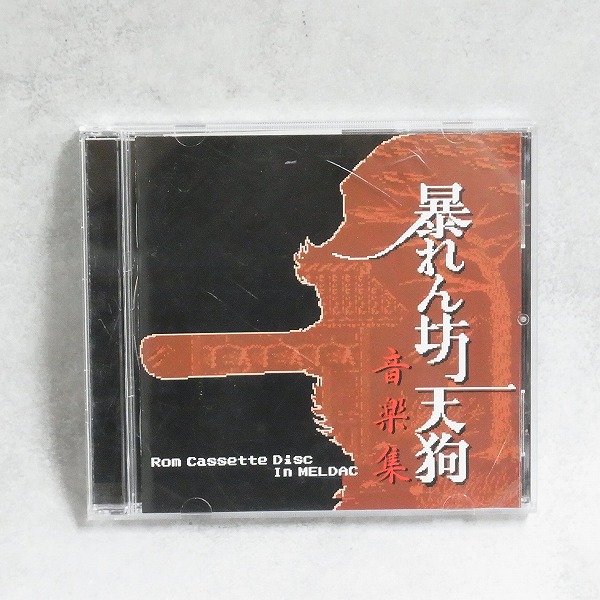 【中古CD】暴れん坊天狗音楽集-Rom Cassette Disc In MELDAC-