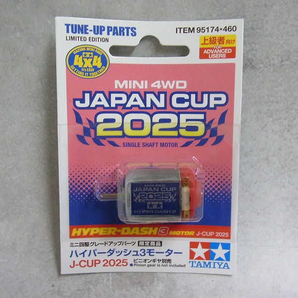 ハイパーダッシュ3モーター J-CUP 2025 95174