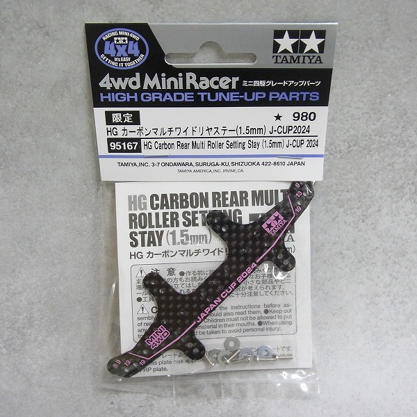 BEEP ゲームグッズ通販 / HG カーボンマルチワイドリヤステー (1.5mm