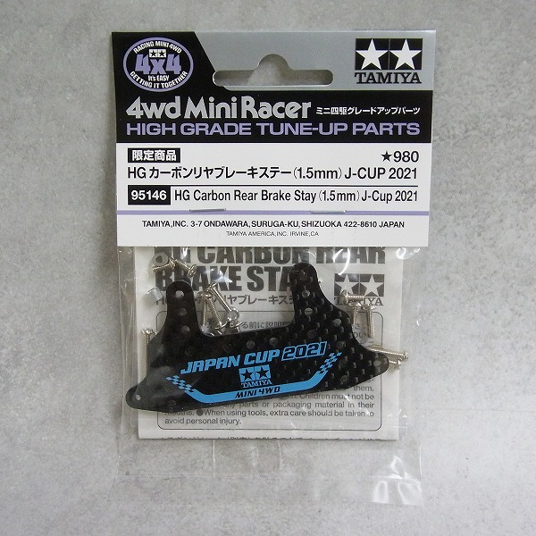 HG カーボンリヤブレーキステー(1.5mm) J-CUP 2021 95146