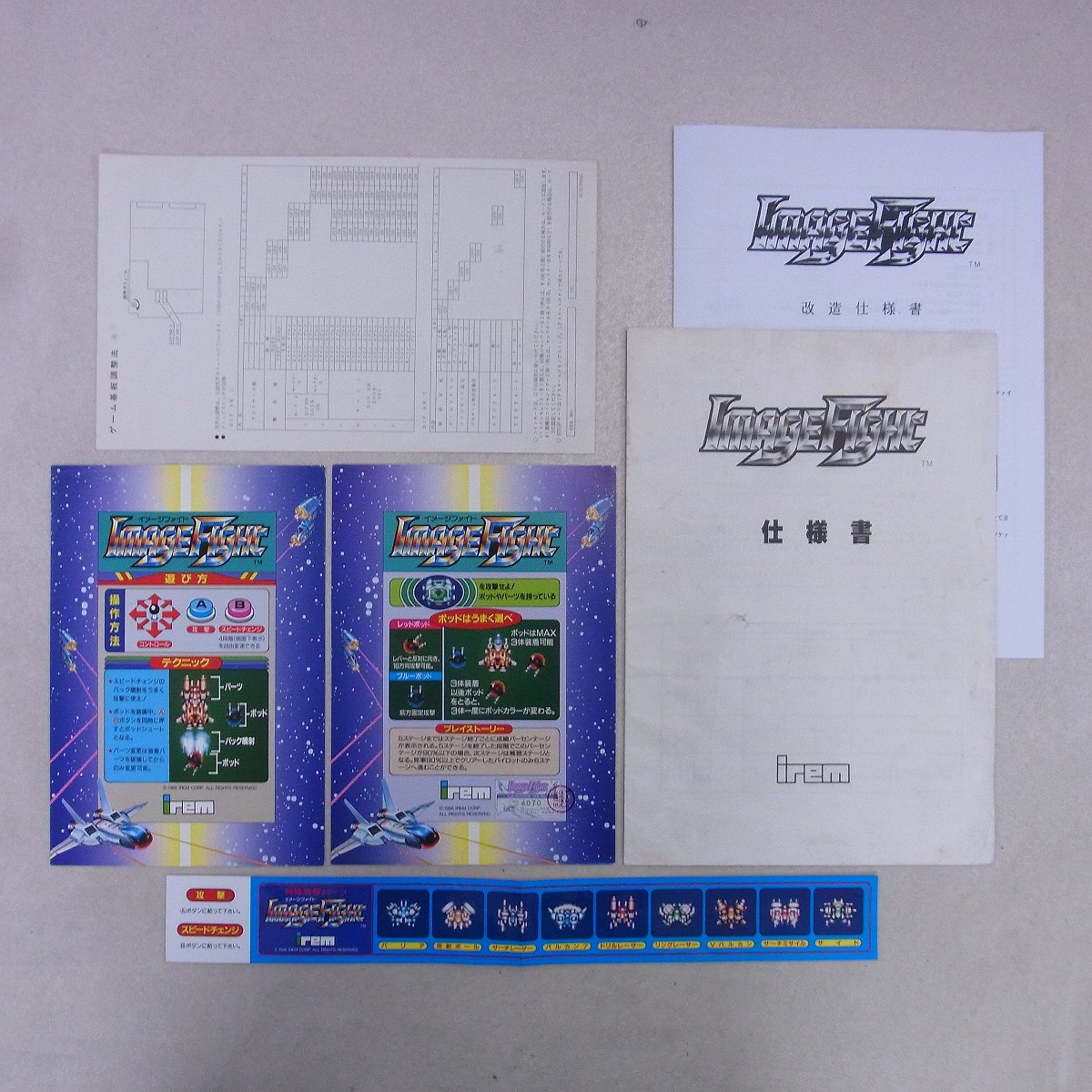 BEEP ゲームグッズ通販 / 【中古アーケード基板】アイレム/irem
