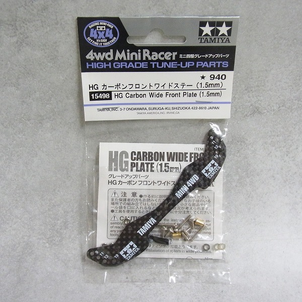 HG カーボンフロントワイドステー (1.5mm) 15498