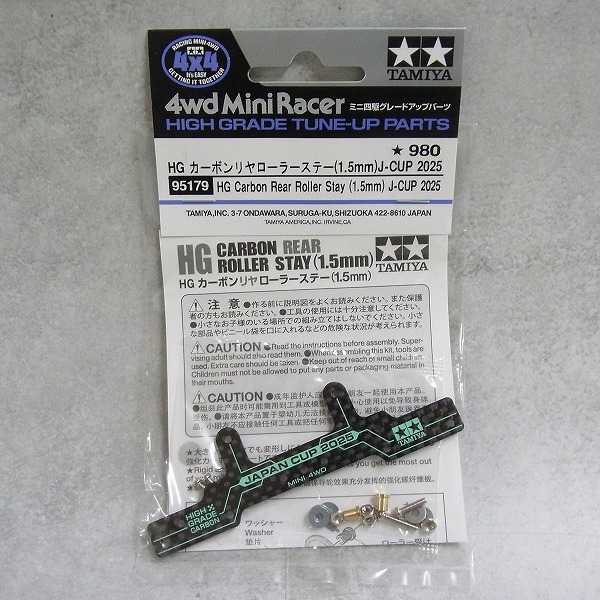 HG カーボンリヤローラーステー (1.5mm) J-CUP 2025 95179