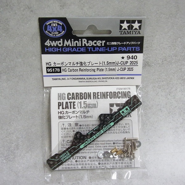 HG カーボンマルチ強化プレート (1.5mm) J-CUP 2025 95178
