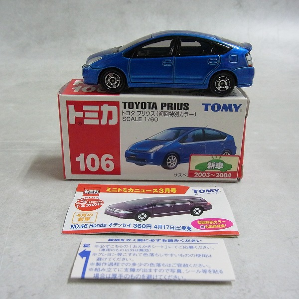 トミカ 106 トヨタ プリウス (初回特別カラー)