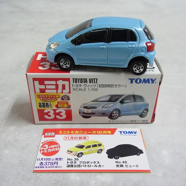 トミカ 33 トヨタ ヴィッツ(初回特別カラー)