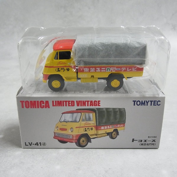 トミカリミテッドヴィンテージ LV-41d トヨエース (東芝名門号)