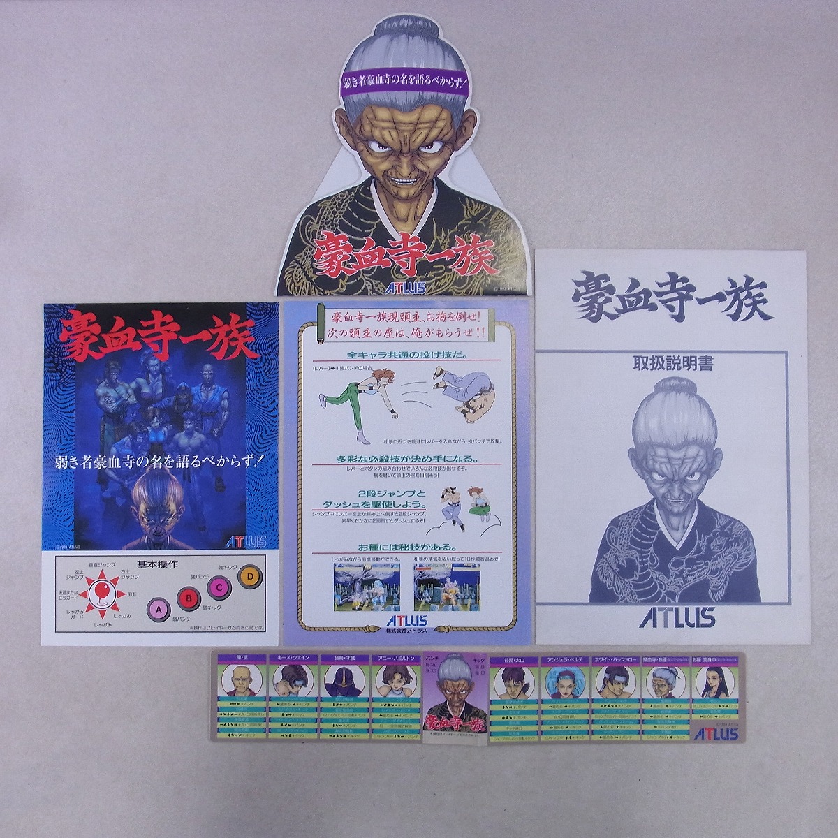 BEEP ゲームグッズ通販 / 【中古アーケード基板】アトラス/ATLUS 豪血
