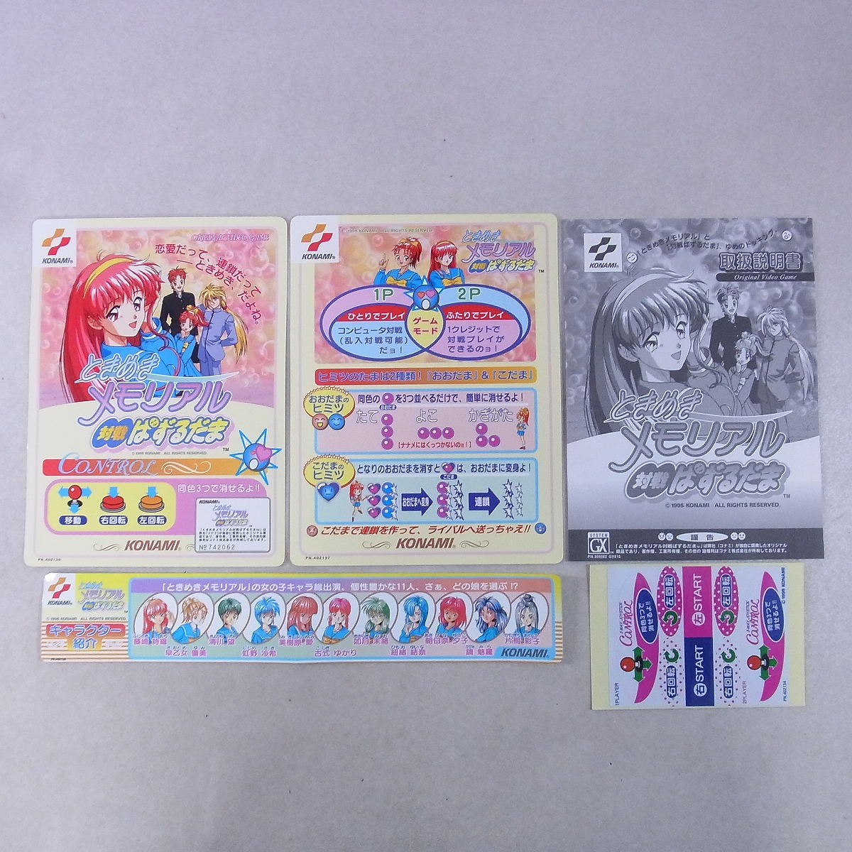 BEEP ゲームグッズ通販 / 【中古アーケード基板】コナミ/KONAMI