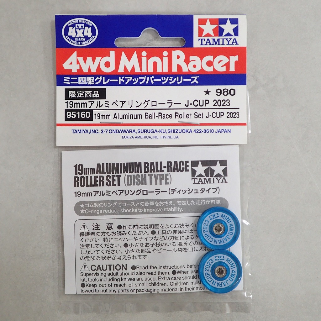 19mm アルミベアリングローラー J-CUP 2023 95160