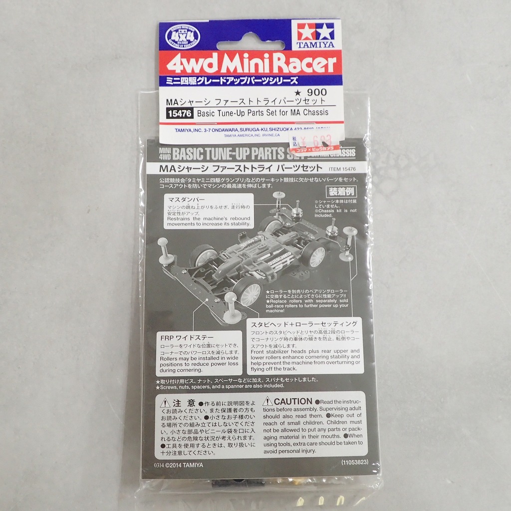MAシャーシ ファーストトライパーツセット 15476