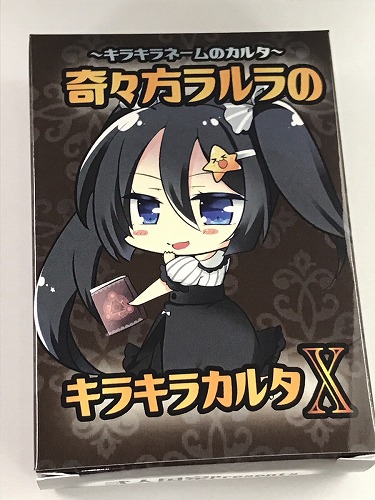 奇々方ラルラのキラキラカルタＸ / 弐人国家