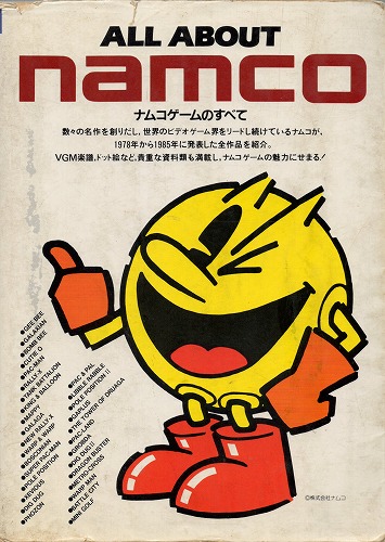 【中古書籍】ALL ABOUT namco ナムコゲームのすべて