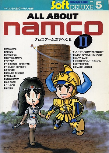 【中古書籍】ALL ABOUT namco ナムコゲームのすべてII