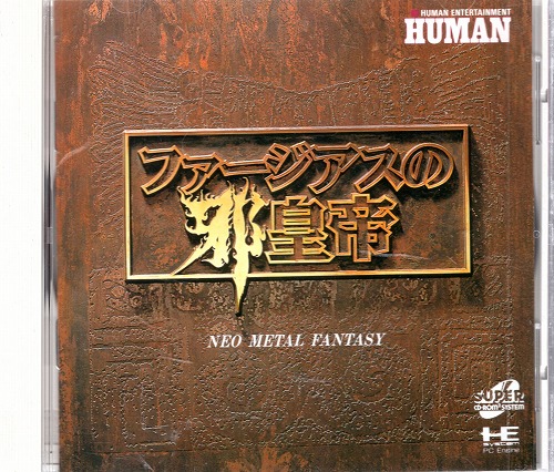 【中古ソフト】PCエンジン SUPER CD-ROM2ソフト｜ファージアスの邪皇帝