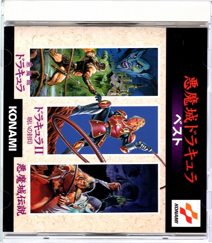 【中古CD】悪魔城ドラキュラ ファミコン・ベスト / KICA 7901