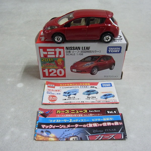 トミカ 120 日産 リーフ (初回特別カラー)