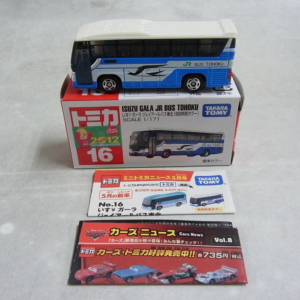 トミカ 16 いすゞ ガーラ ジェイアールバス東北 (初回特別カラー)