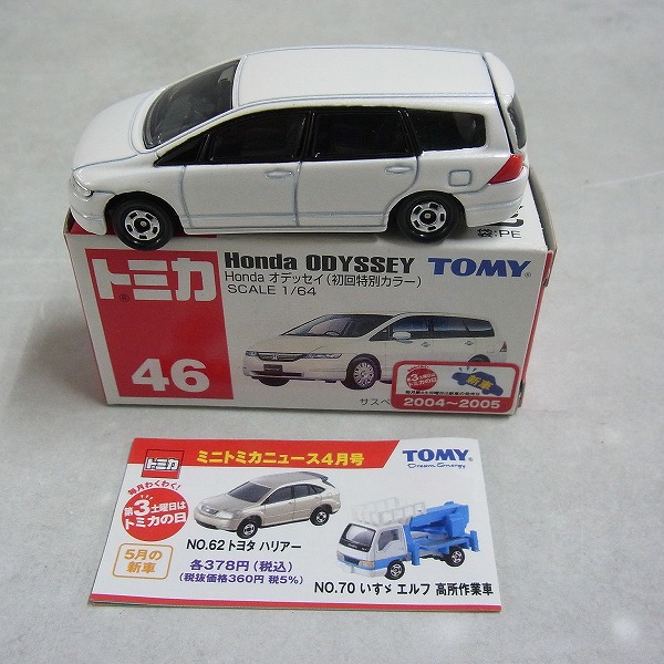 トミカ 46 Honda オデッセイ (初回特別カラー)
