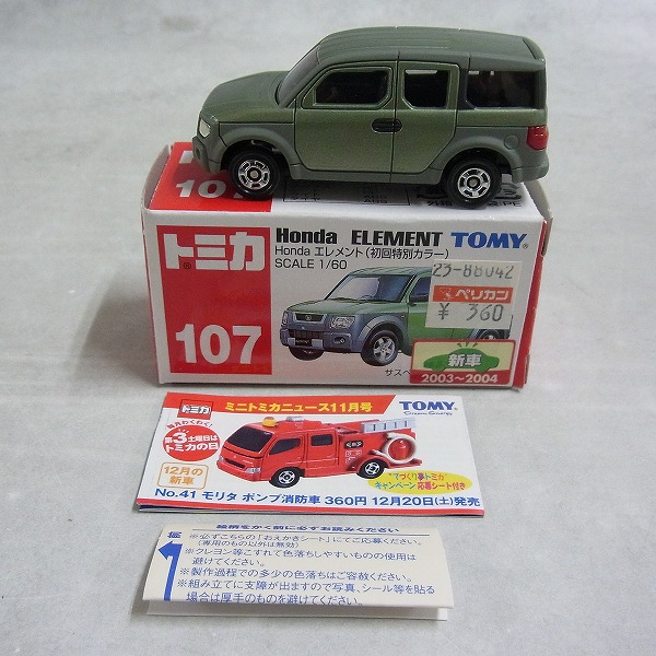 トミカ 107 Honda エレメント (初回特別カラー)