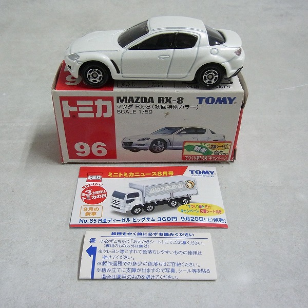 トミカ 96 マツダ RX-8（初回特別カラー）