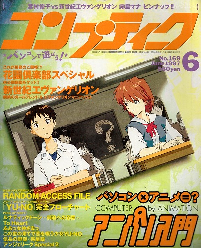 【中古書籍】コンプティーク 1997年 6月号