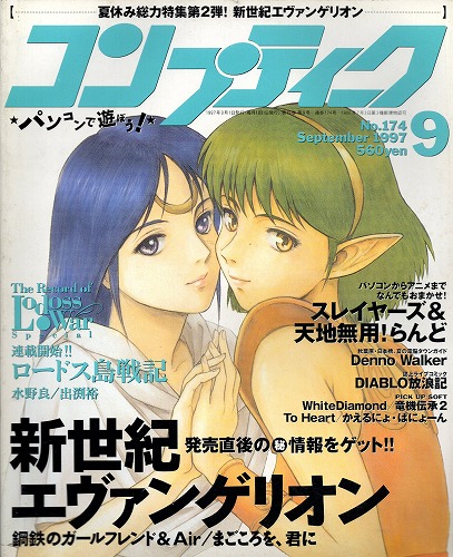 【中古書籍】コンプティーク 1997年 9月号