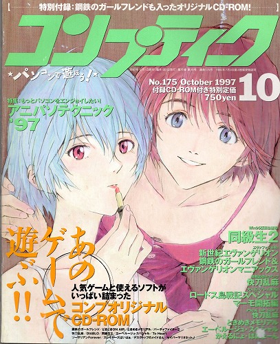 【中古書籍】コンプティーク 1997年 10月号