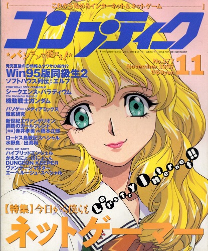 【中古書籍】コンプティーク 1997年 11月号