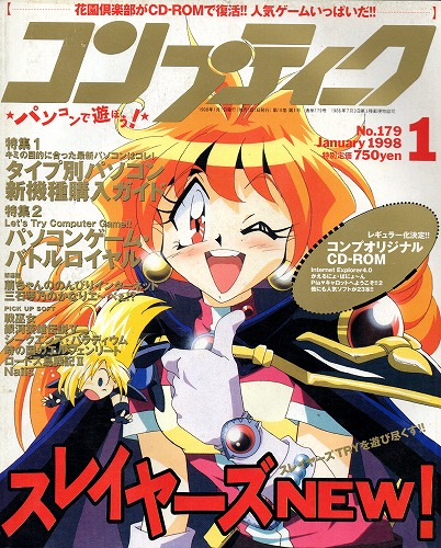 【中古書籍】コンプティーク 1998年 1月号