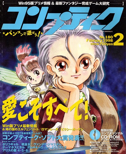 【中古書籍】コンプティーク 1998年 2月号