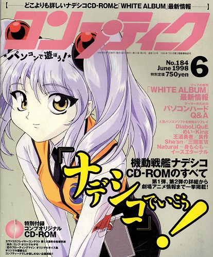 【中古書籍】コンプティーク 1998年 6月号