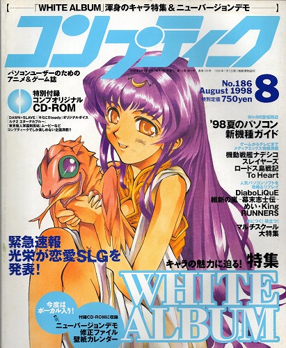 【中古書籍】コンプティーク 1998年 8月号