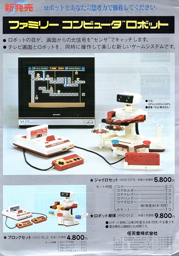 【中古チラシ】ファミコン │ファミリーコンピュータ ロボット