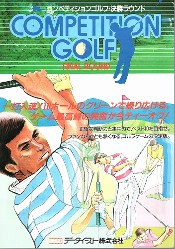 【中古チラシ】COMPETITION GOLF(コンペティションゴルフ・決勝ラウンド)  データイースト株式会社