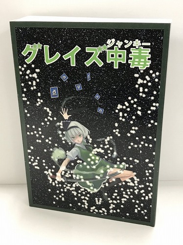 グレイズ中毒 / カレーラーメン