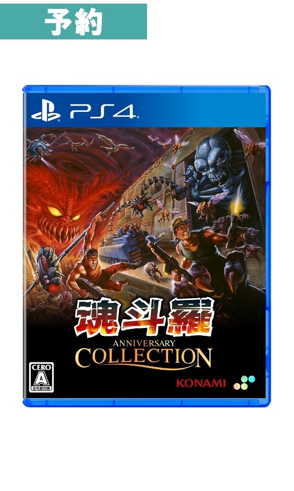 【予約商品】[PS4/通常版]魂斗羅アニバーサリーコレクション