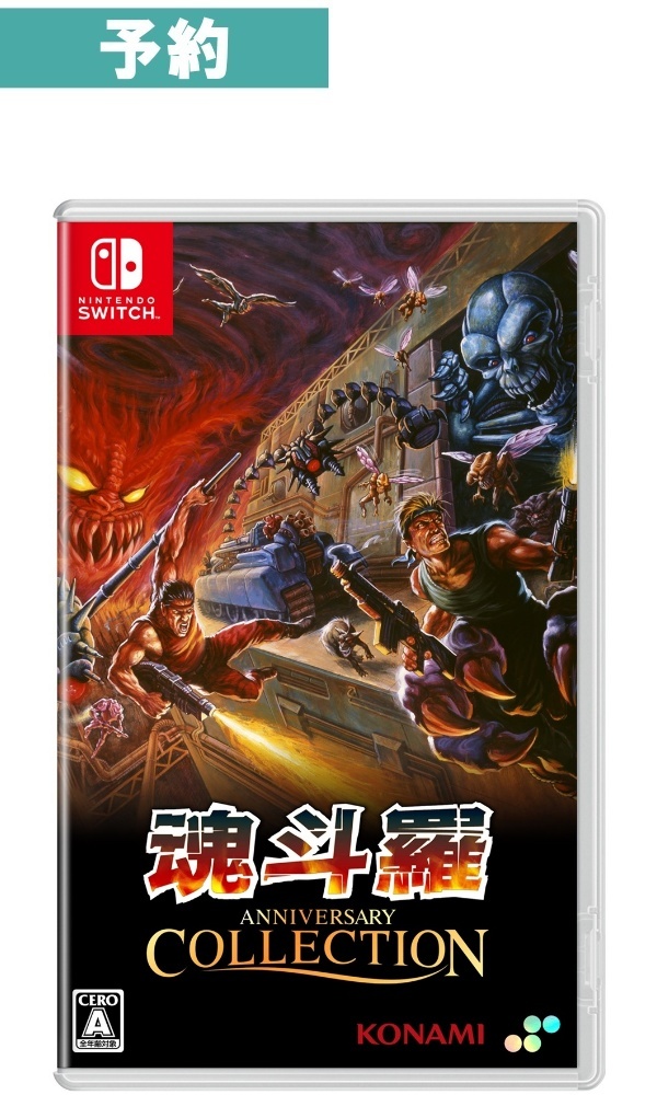 【予約商品】[Switch/通常版]魂斗羅アニバーサリーコレクション