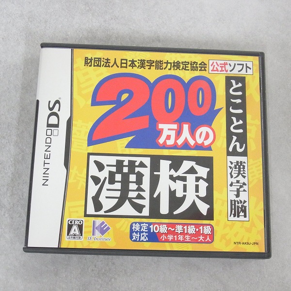 【中古ソフト】ニンテンドーDS｜200万人の漢検 とことん漢字脳
